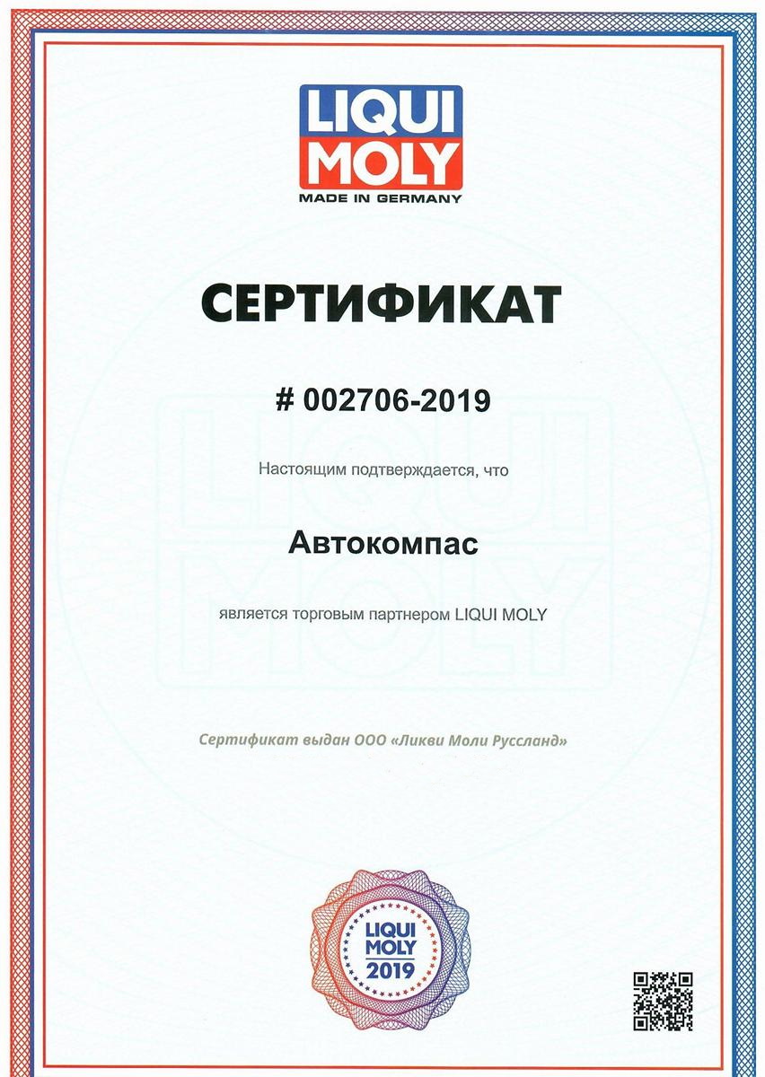 Сертификат LIQUIMOLY