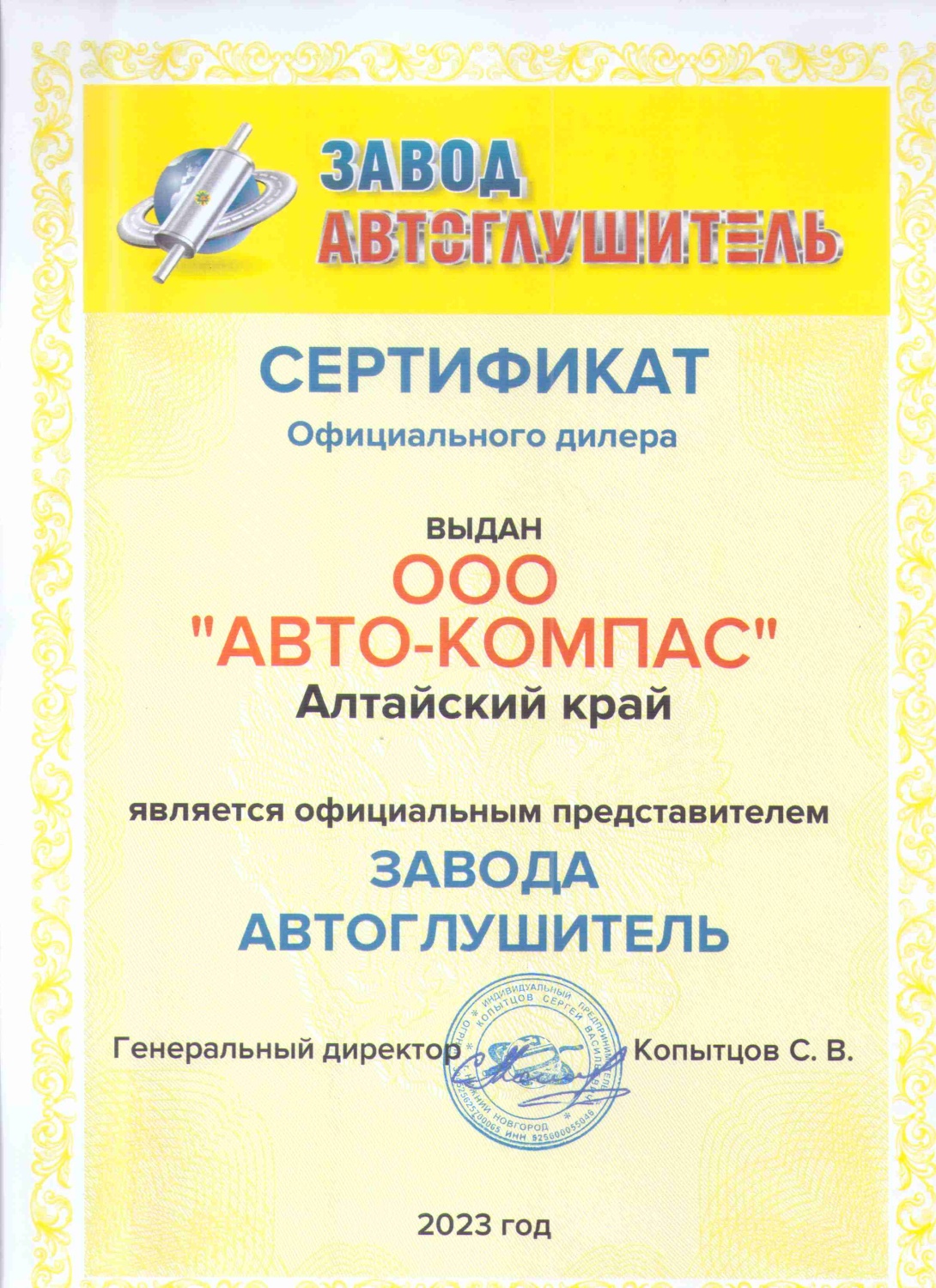 Сертификат дистрибьютора Завод Автоглушитель