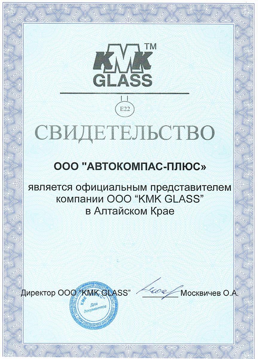 Сертификат KMK-GLASS