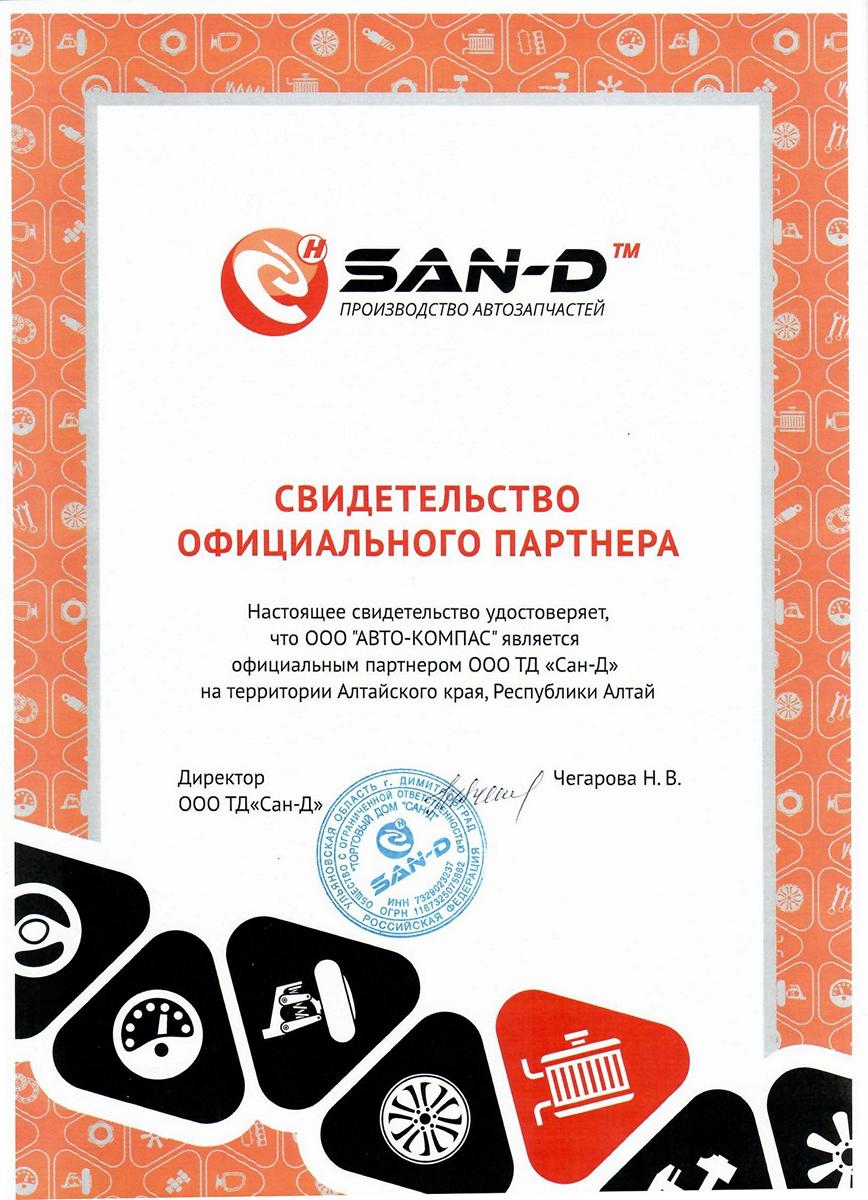 Сертификат SAN-D