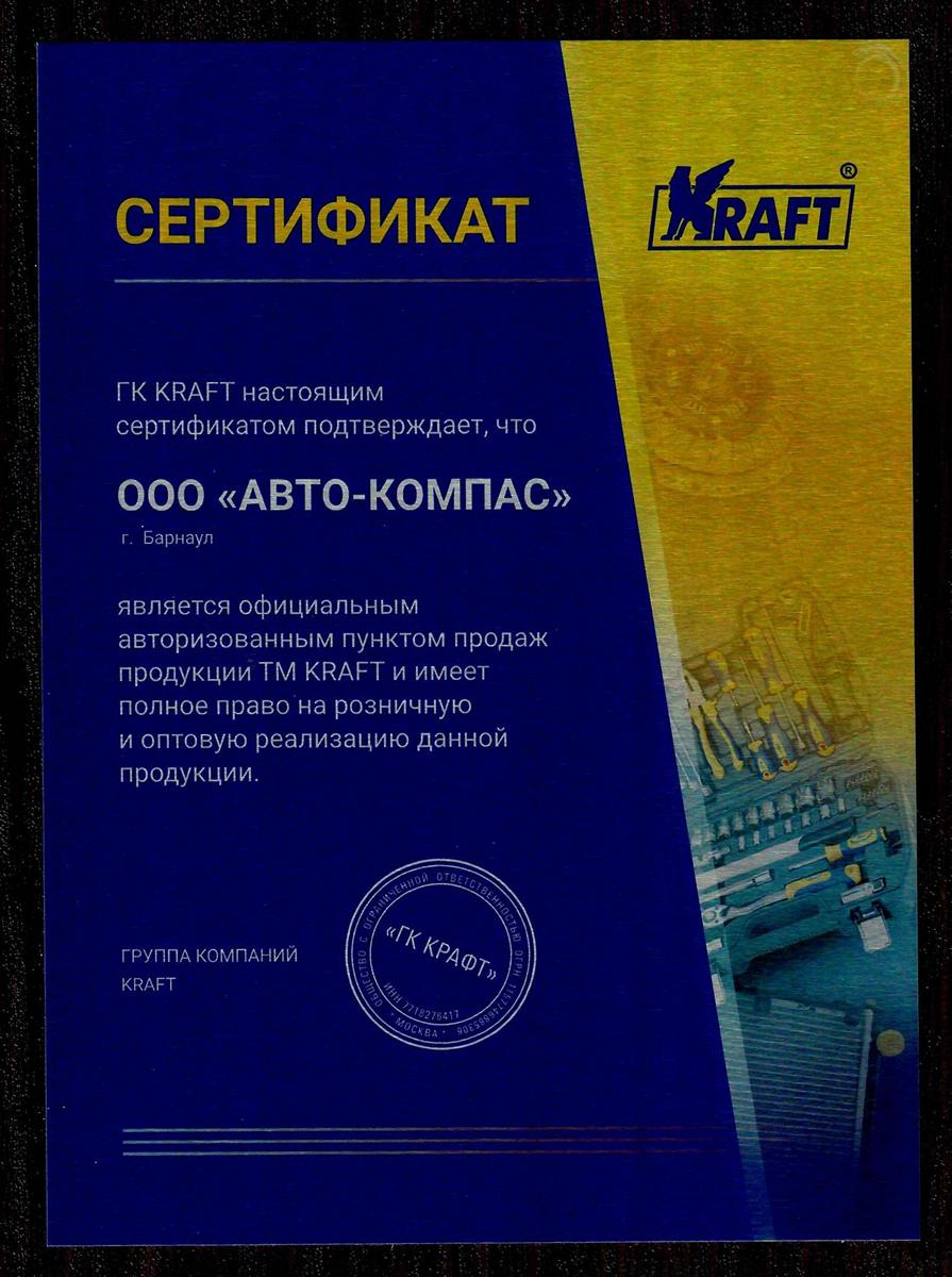 Сертификат KRAFT