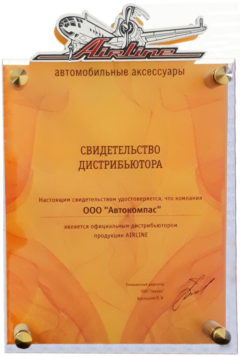 Сертификат AirLine
